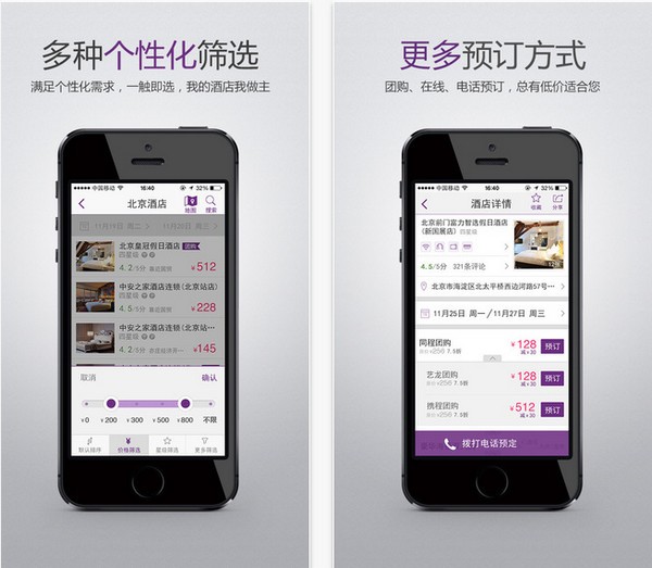 酷讯酒店app