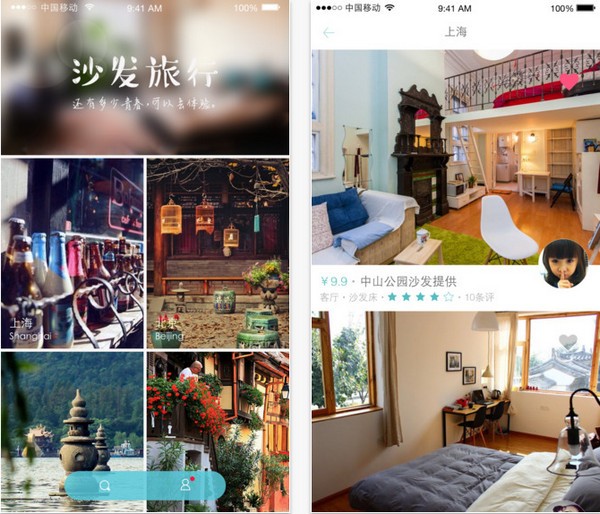 沙发旅行app