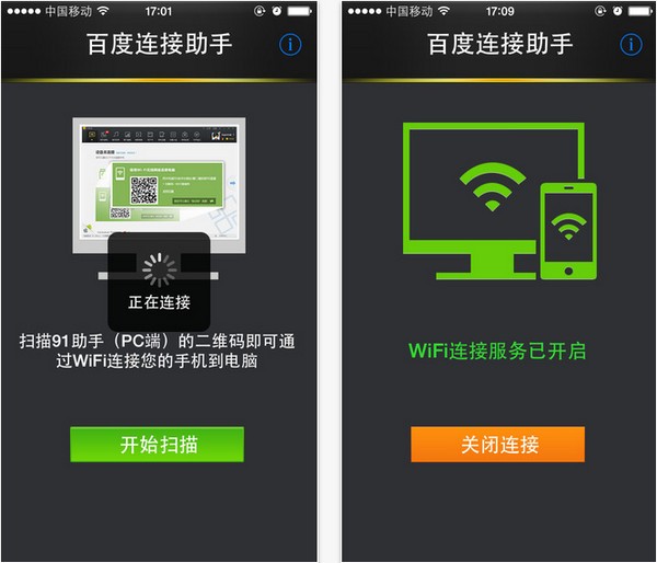 百度连接助手app