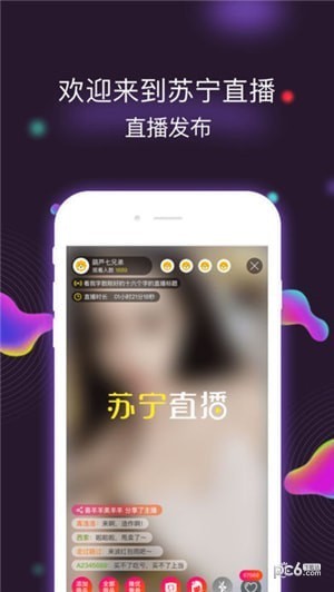 苏宁主播