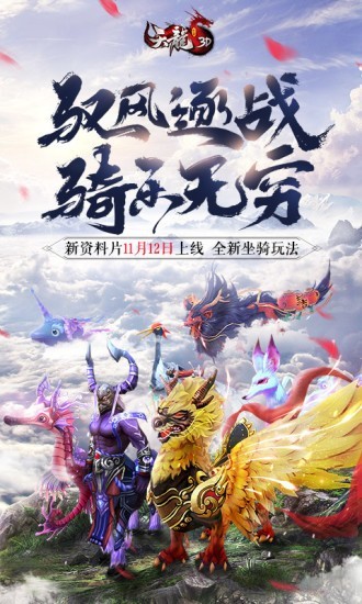 天龙3D电脑版