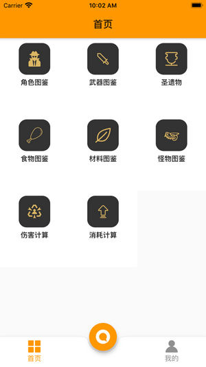 原神星球