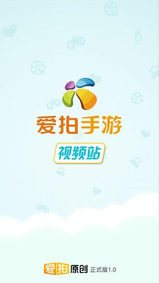 爱拍手游