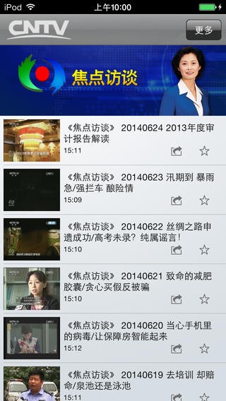 焦点访谈app