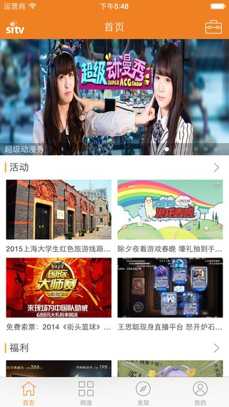 SiTV新视觉app