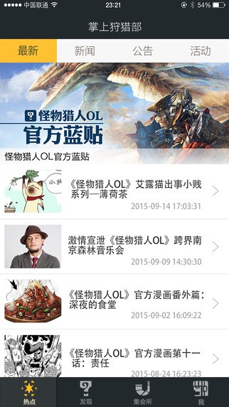 掌上狩猎部app