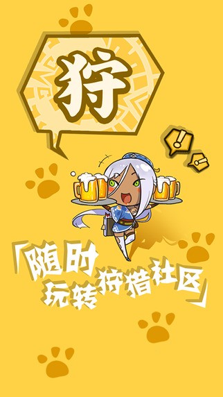 掌上狩猎部app