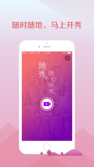 随秀app