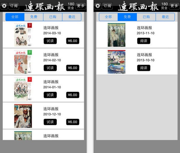 连环画报app