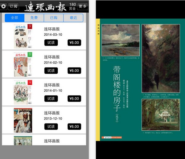 连环画报app
