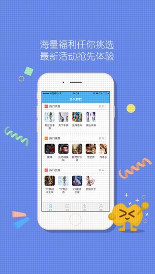 多玩游戏特权app