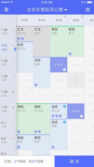途径房态版app