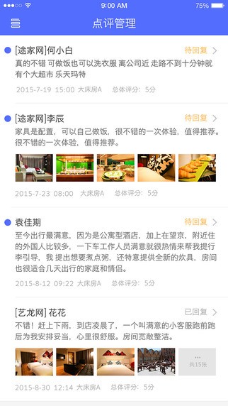 途径房态版app