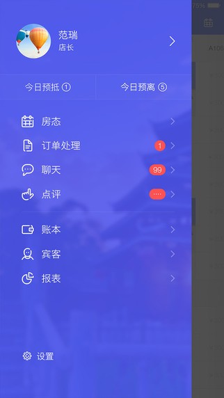 途径房态版app