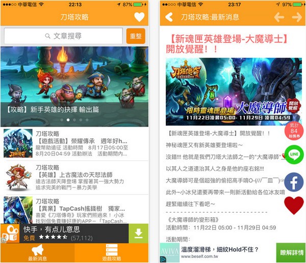刀塔传奇攻略app