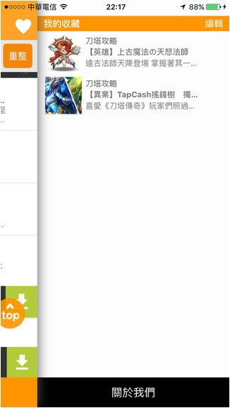 刀塔传奇攻略app