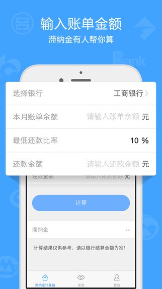 信用卡滞纳金计算器app