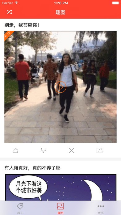 搞笑大师app