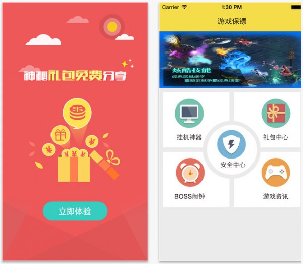 游戏保镖app
