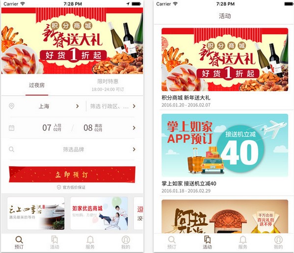 掌上如家app