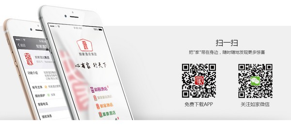 掌上如家app