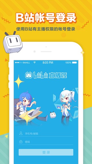 哔哩哔哩直播姬手机版