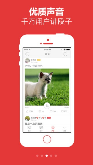 笑神来了app