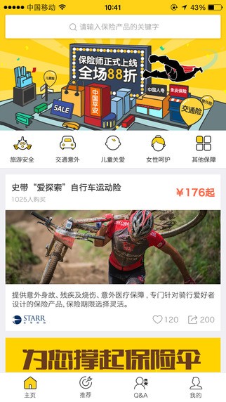 理安保险app