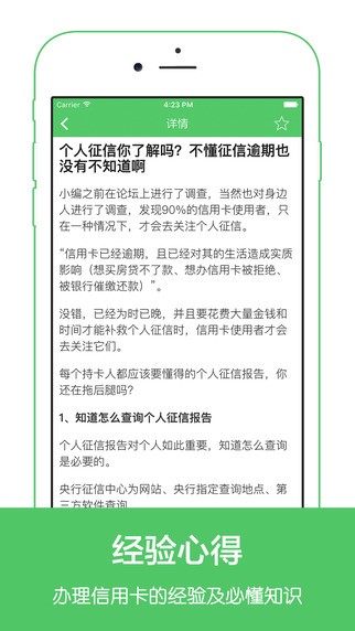 超能信用卡app