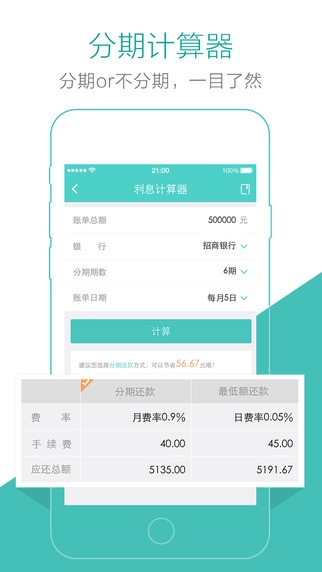 信用生活苹果版