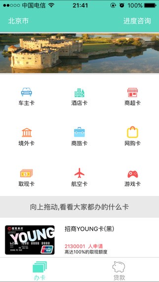 信用卡办卡app