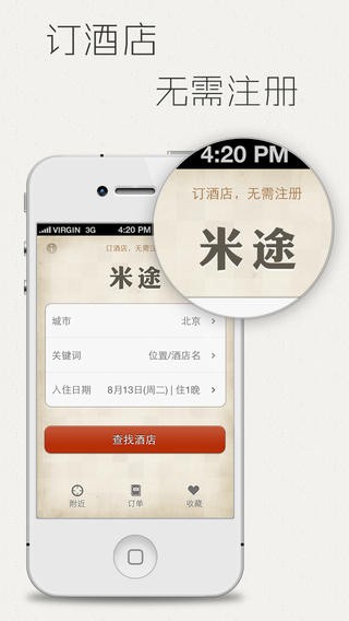 夜问订酒店app