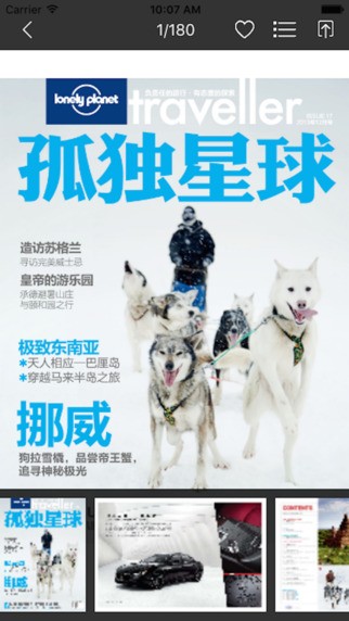 孤独星球app