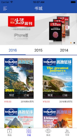 孤独星球app