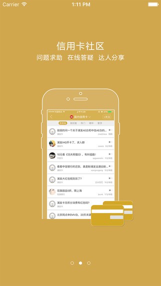 巧刷信用卡app
