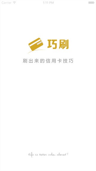 巧刷信用卡app