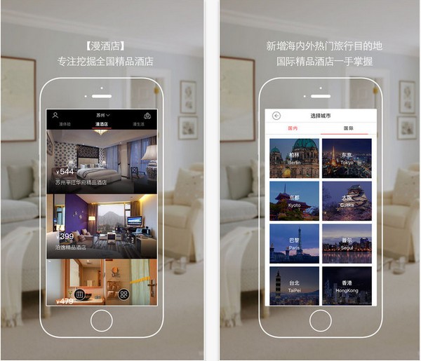 漫酒店app