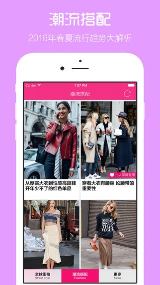 全球时尚街拍app