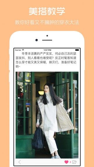全球时尚街拍app