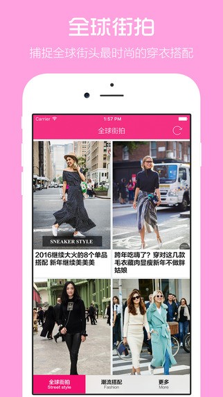 全球时尚街拍app