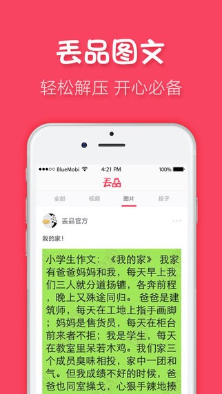丢品app