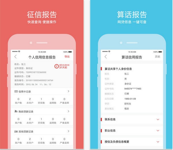 算话信用管家app