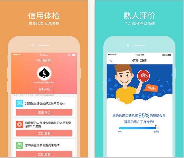 算话信用管家app