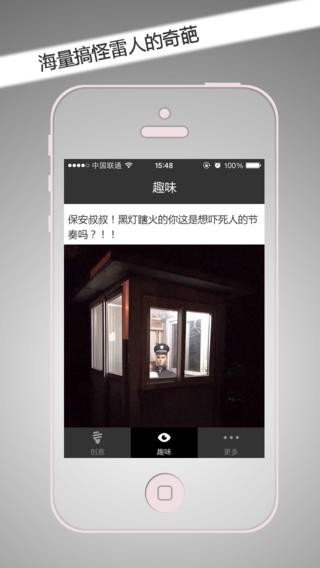 爱稀奇app