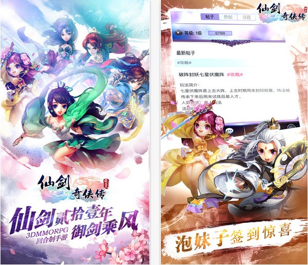 仙剑宝盒app