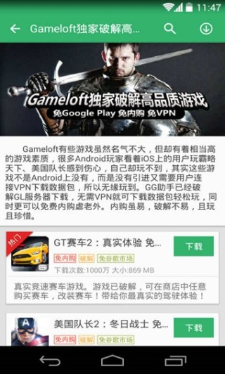 GG助手iOS版
