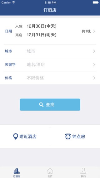 网客网酒店app