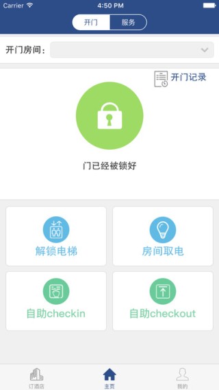 网客网酒店app