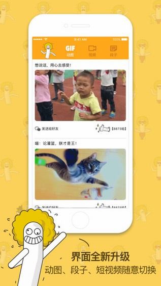 搞笑GIF大全app