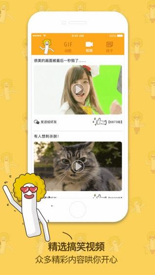 搞笑GIF大全app